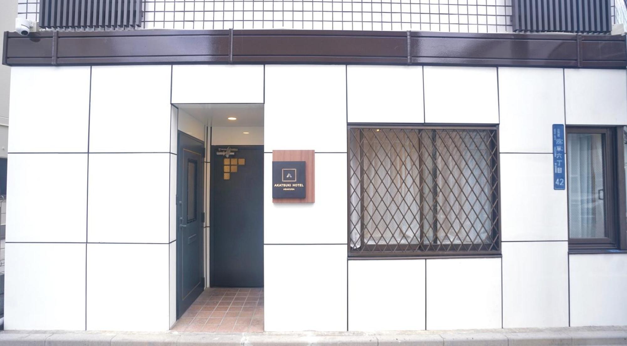 Tokyo Akatsuki Hotel — Photos 1